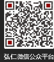 掃一掃弘仁電子二維碼關注更多acdc電源模塊,直流電源模塊,轉換電源模塊,開關電源模塊等信息.